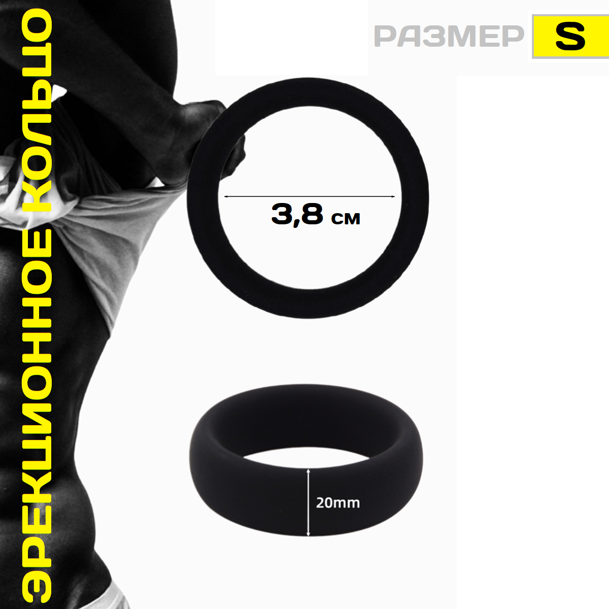 Эрекционное кольцо на член внутренний диаметр 3,8 см