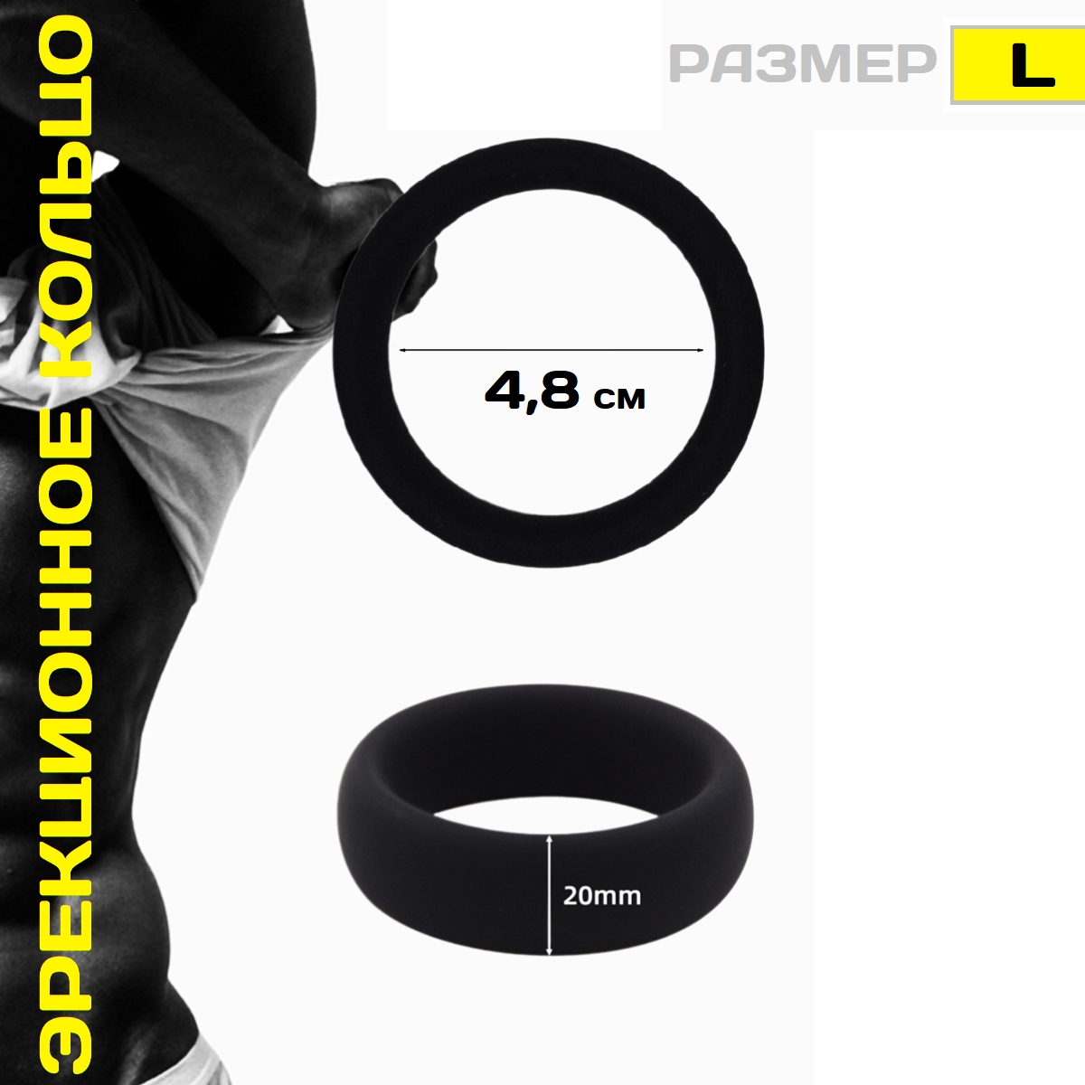 Эрекционное кольцо на член внутренний диаметр 4,8 см